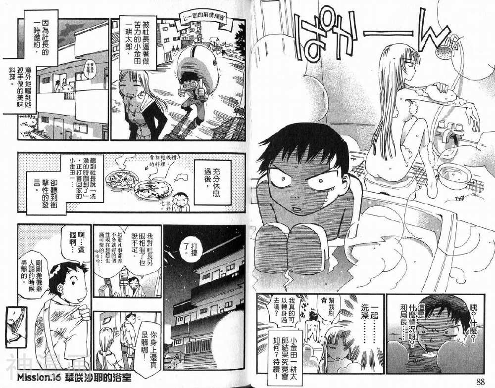 乌龙侦探事务所韩漫全集-第2卷无删减无遮挡章节图片 