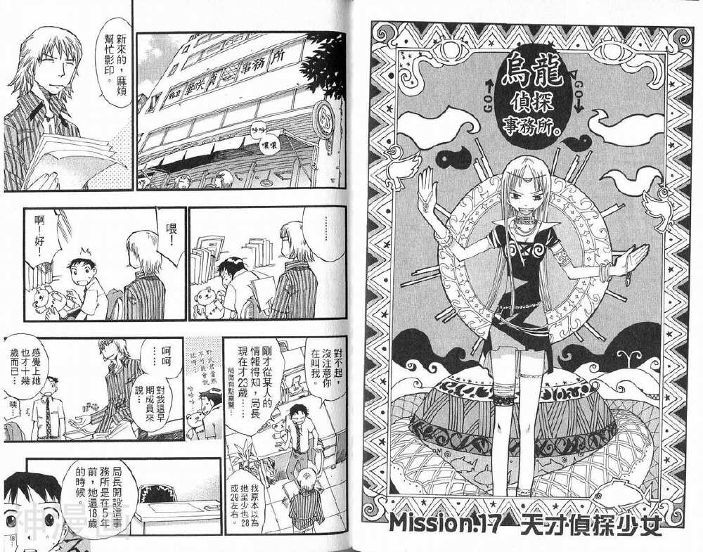 乌龙侦探事务所韩漫全集-第2卷无删减无遮挡章节图片 