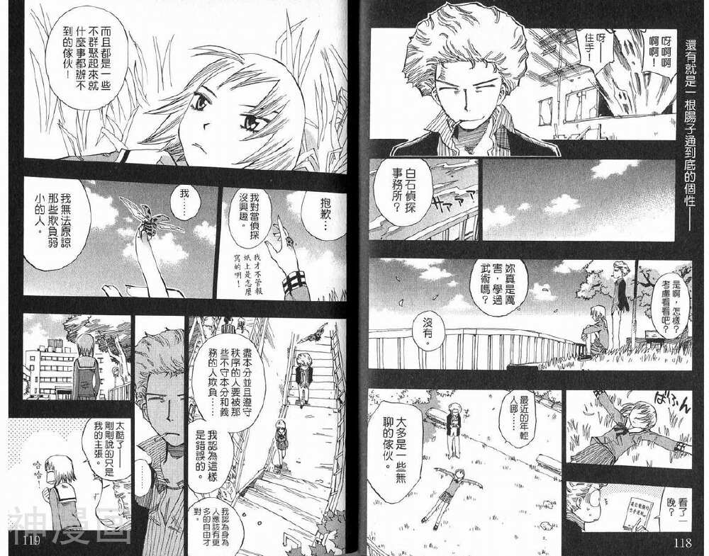 乌龙侦探事务所韩漫全集-第2卷无删减无遮挡章节图片 