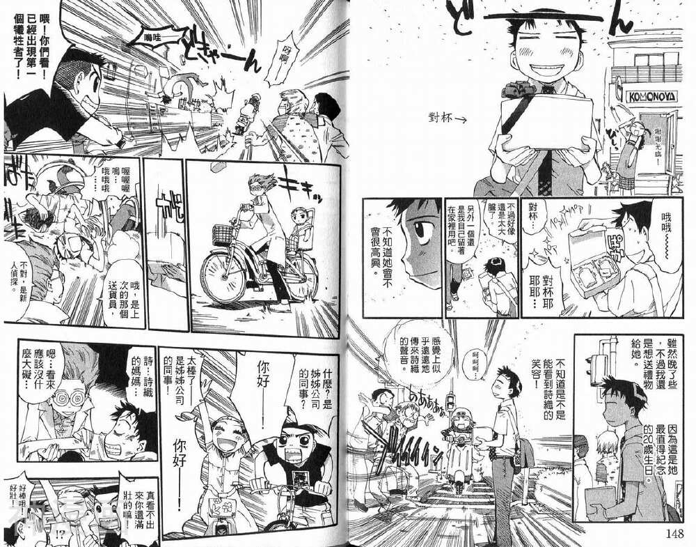 乌龙侦探事务所韩漫全集-第2卷无删减无遮挡章节图片 