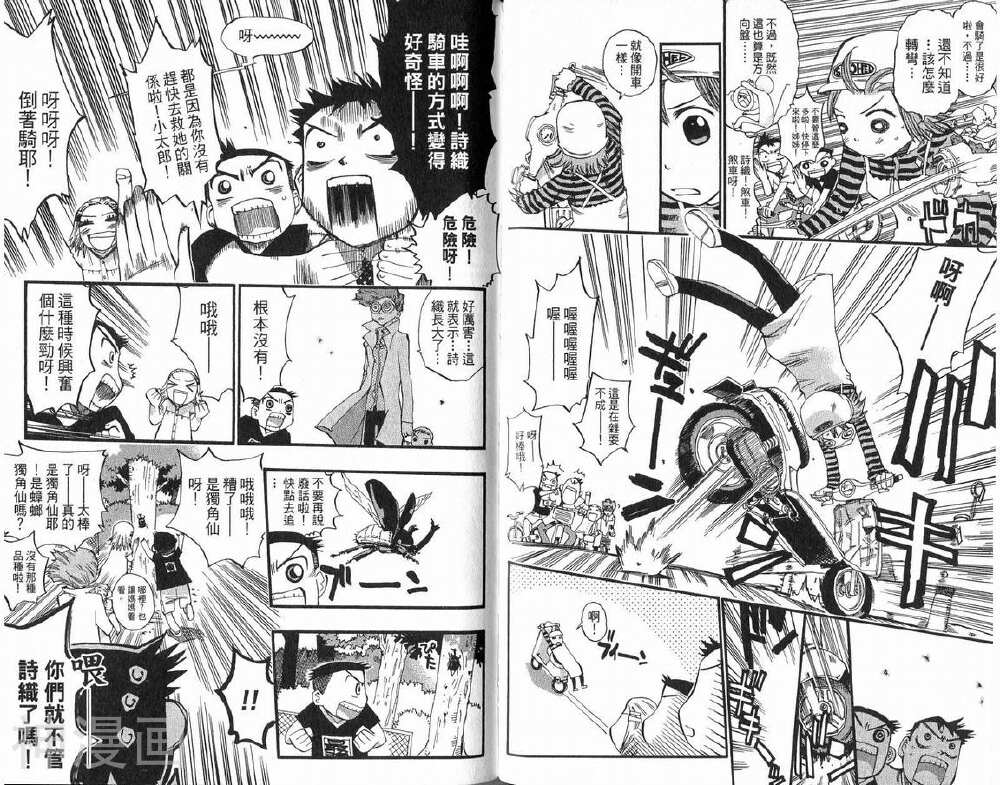 乌龙侦探事务所韩漫全集-第2卷无删减无遮挡章节图片 
