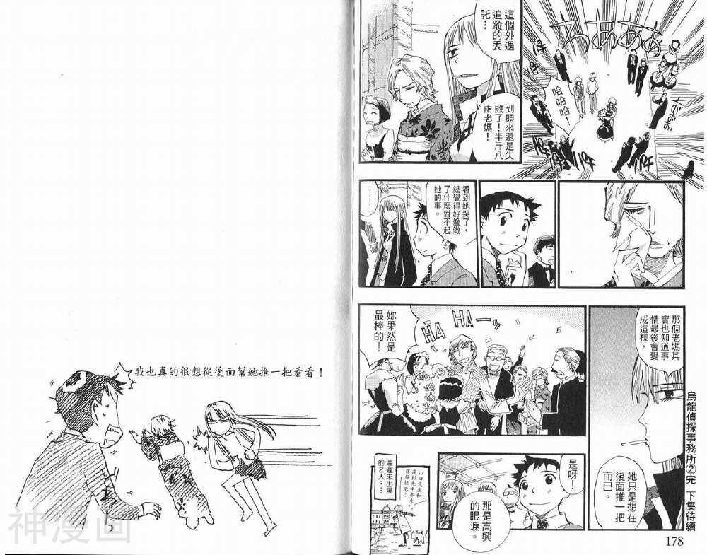 乌龙侦探事务所韩漫全集-第2卷无删减无遮挡章节图片 
