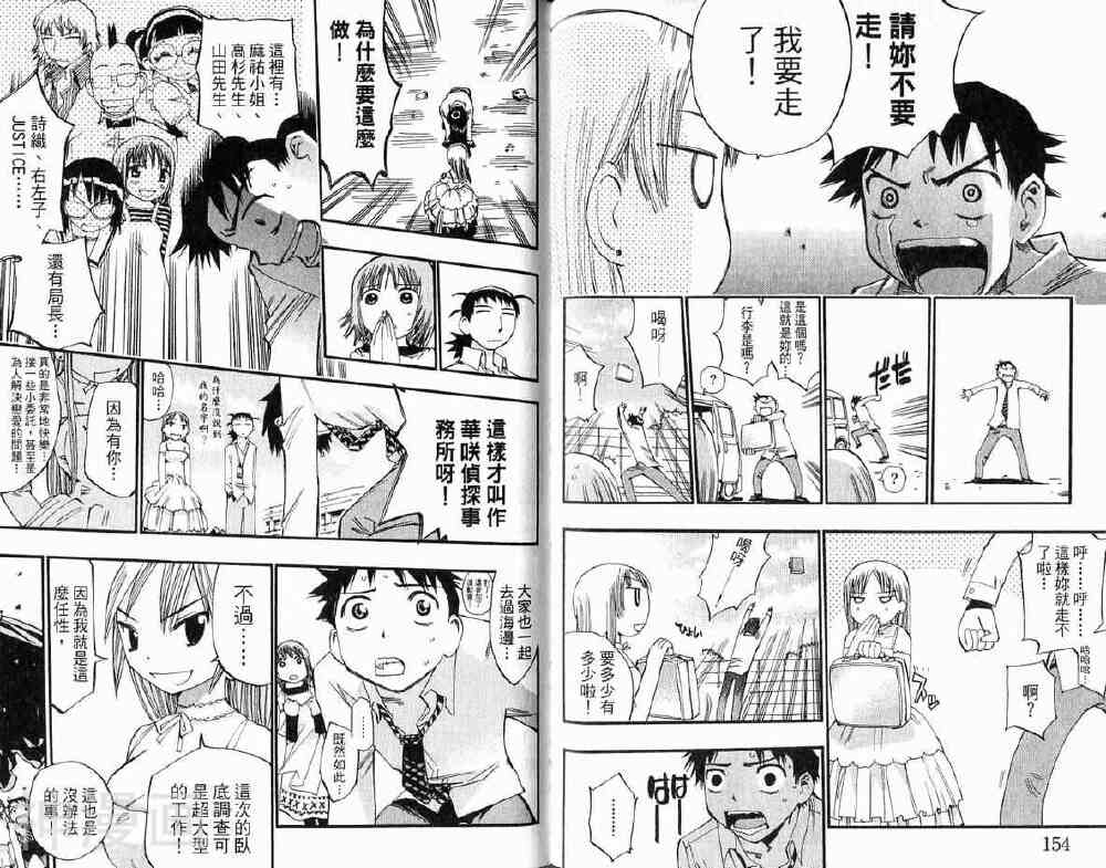 乌龙侦探事务所韩漫全集-第4卷无删减无遮挡章节图片 