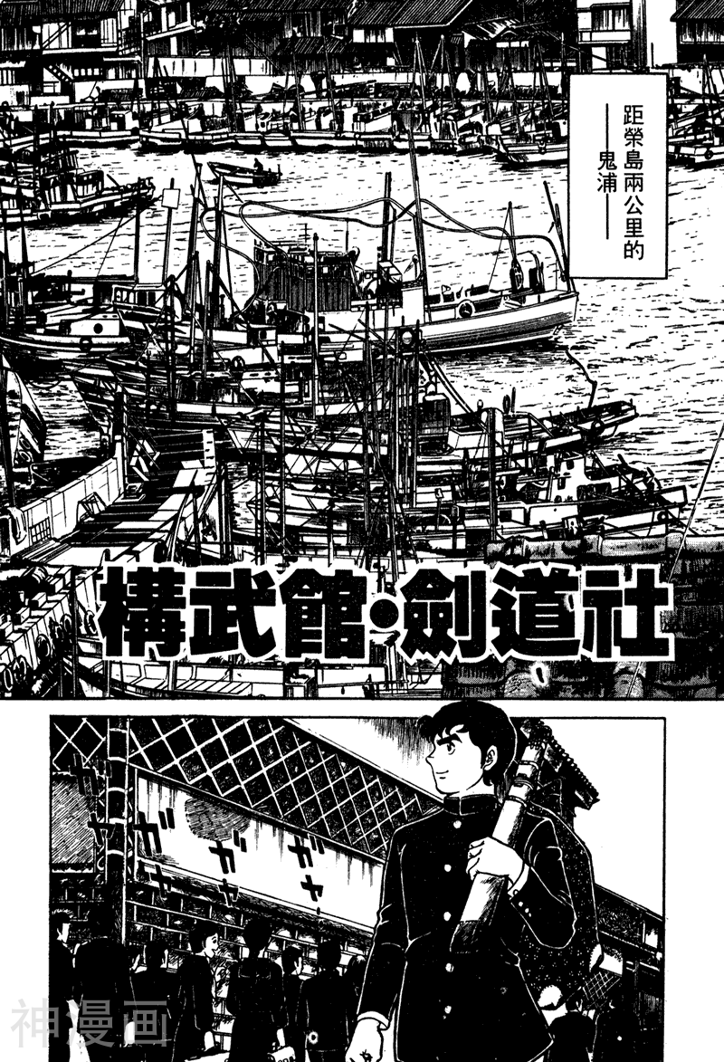 五代剑道韩漫全集-第01卷无删减无遮挡章节图片 