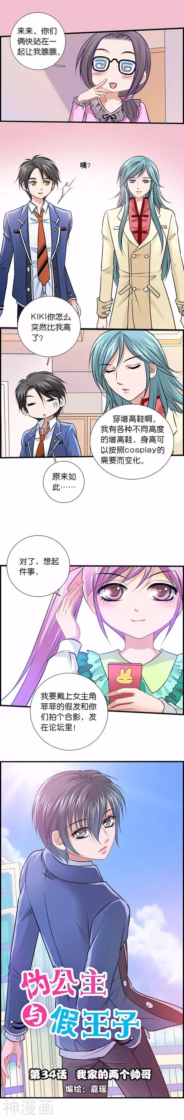 伪公主与假王子韩漫全集-34话无删减无遮挡章节图片 