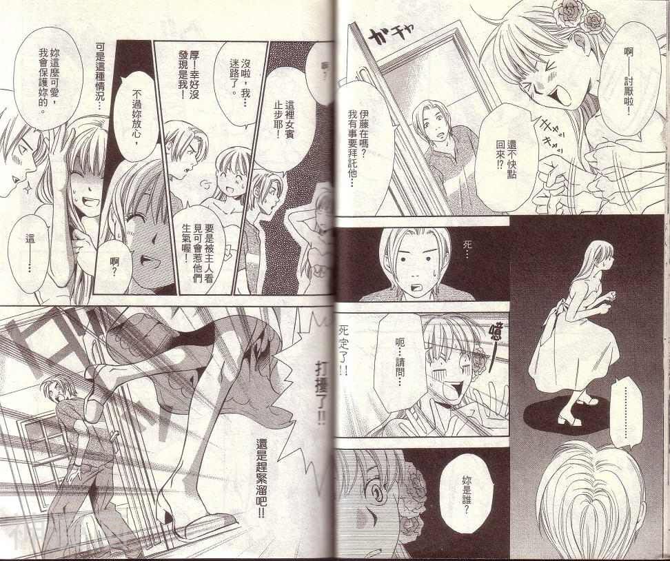 伪装男孩的我韩漫全集-第02卷无删减无遮挡章节图片 