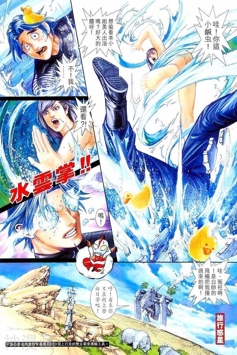 卫斯理Z韩漫全集-第01卷无删减无遮挡章节图片 