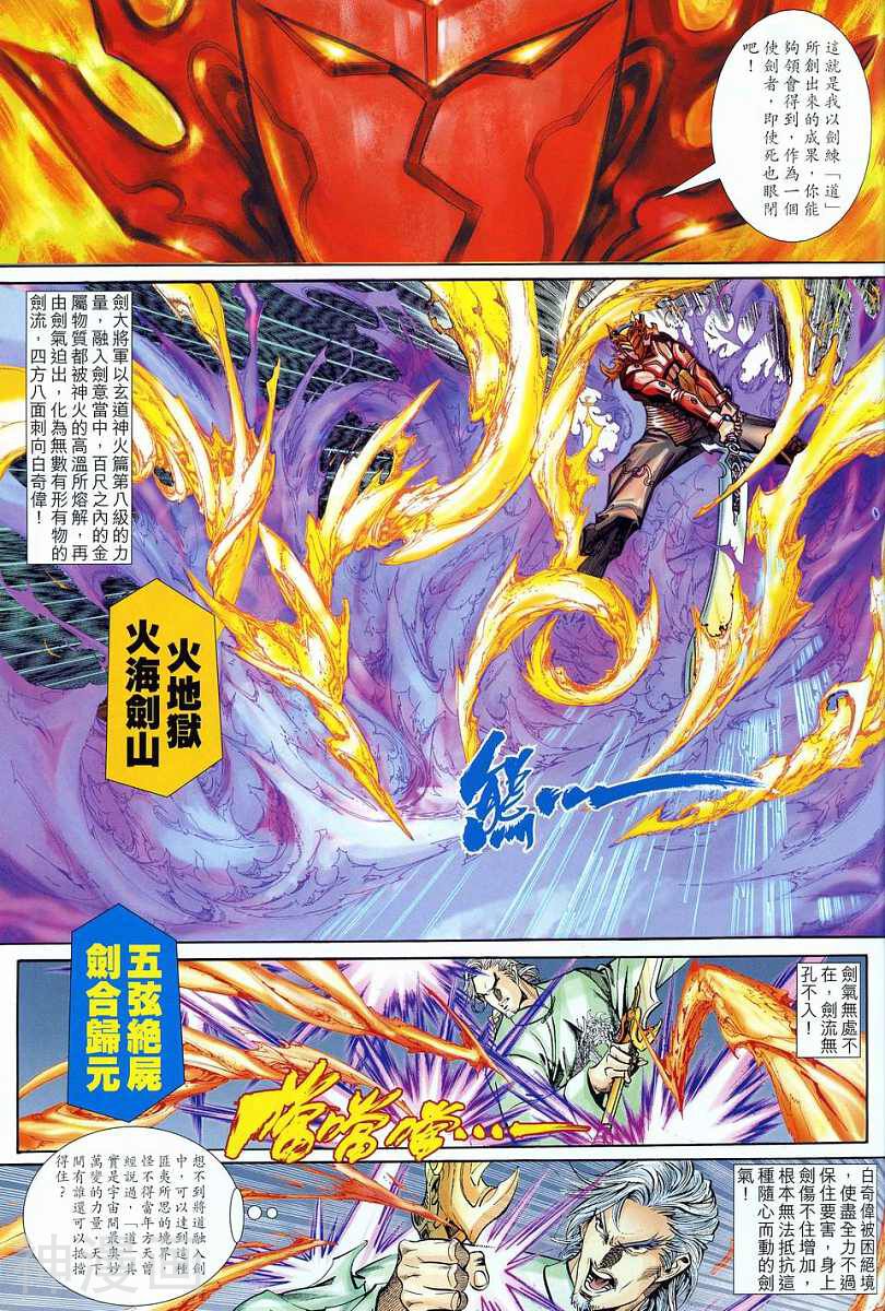 卫斯理Z韩漫全集-第03卷无删减无遮挡章节图片 