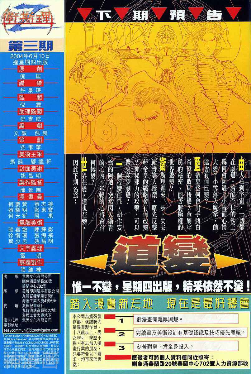 卫斯理Z韩漫全集-第03卷无删减无遮挡章节图片 