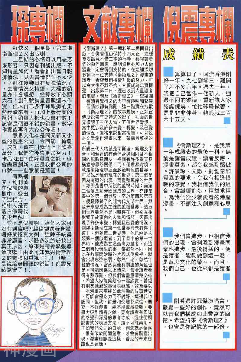 卫斯理Z韩漫全集-第03卷无删减无遮挡章节图片 