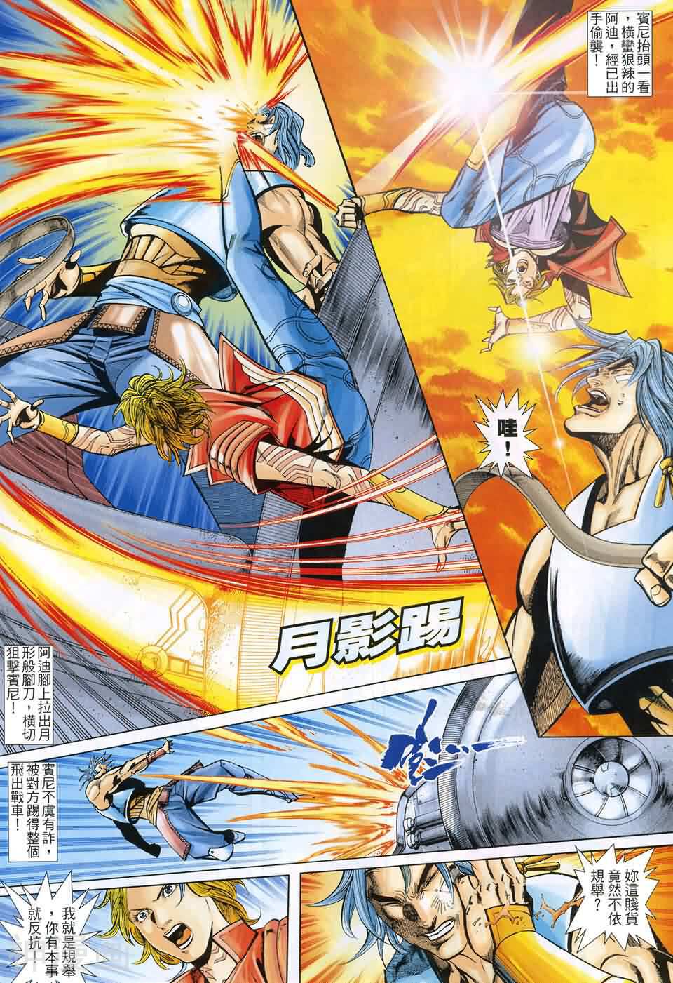 卫斯理Z韩漫全集-第04卷无删减无遮挡章节图片 