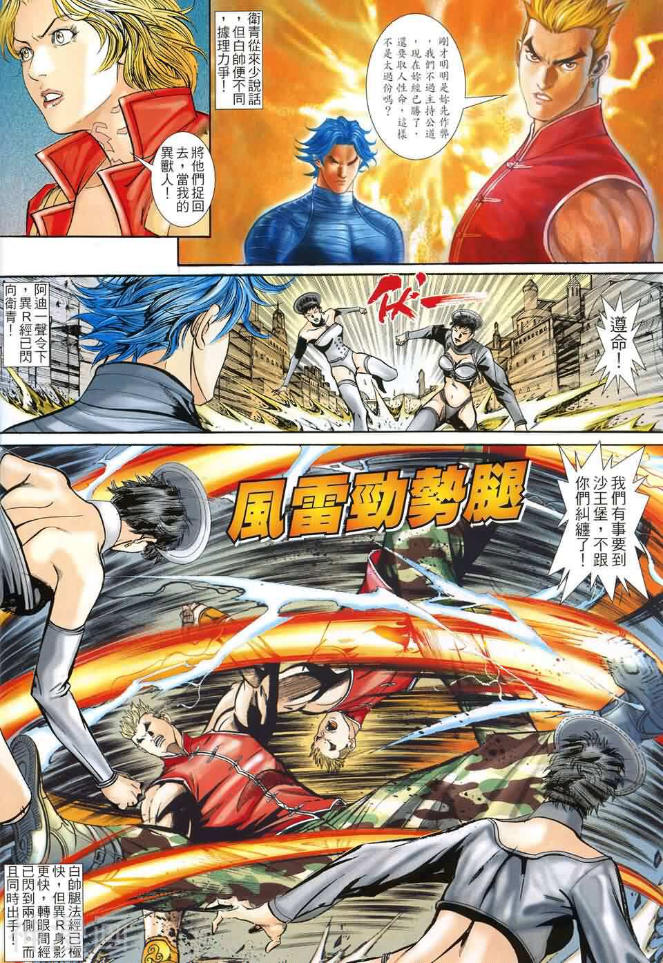 卫斯理Z韩漫全集-第04卷无删减无遮挡章节图片 