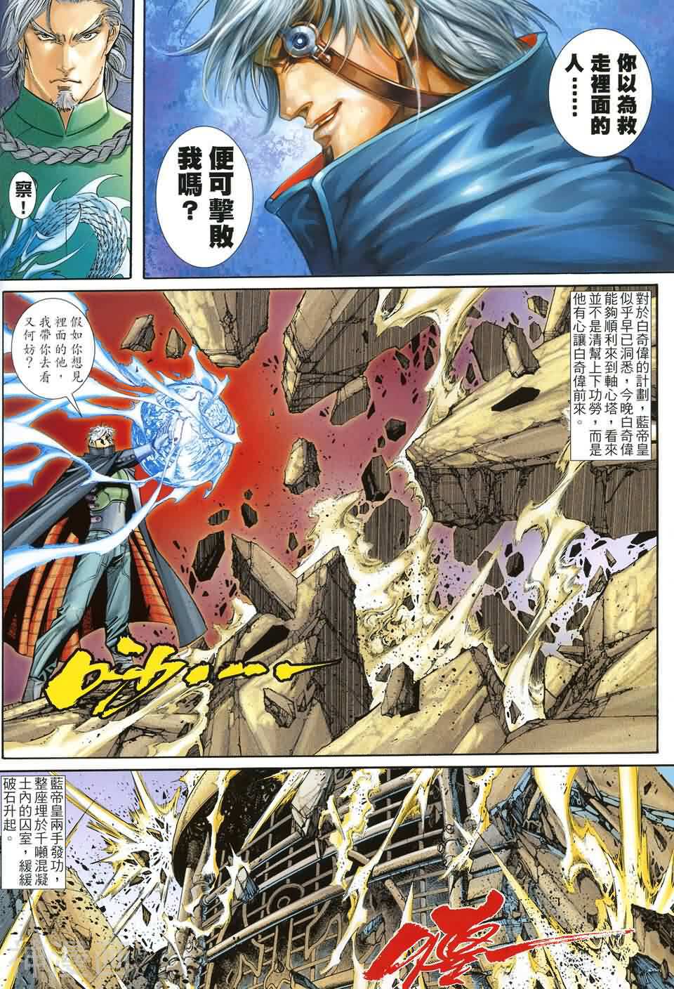 卫斯理Z韩漫全集-第04卷无删减无遮挡章节图片 
