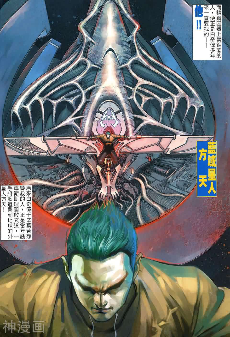 卫斯理Z韩漫全集-第04卷无删减无遮挡章节图片 