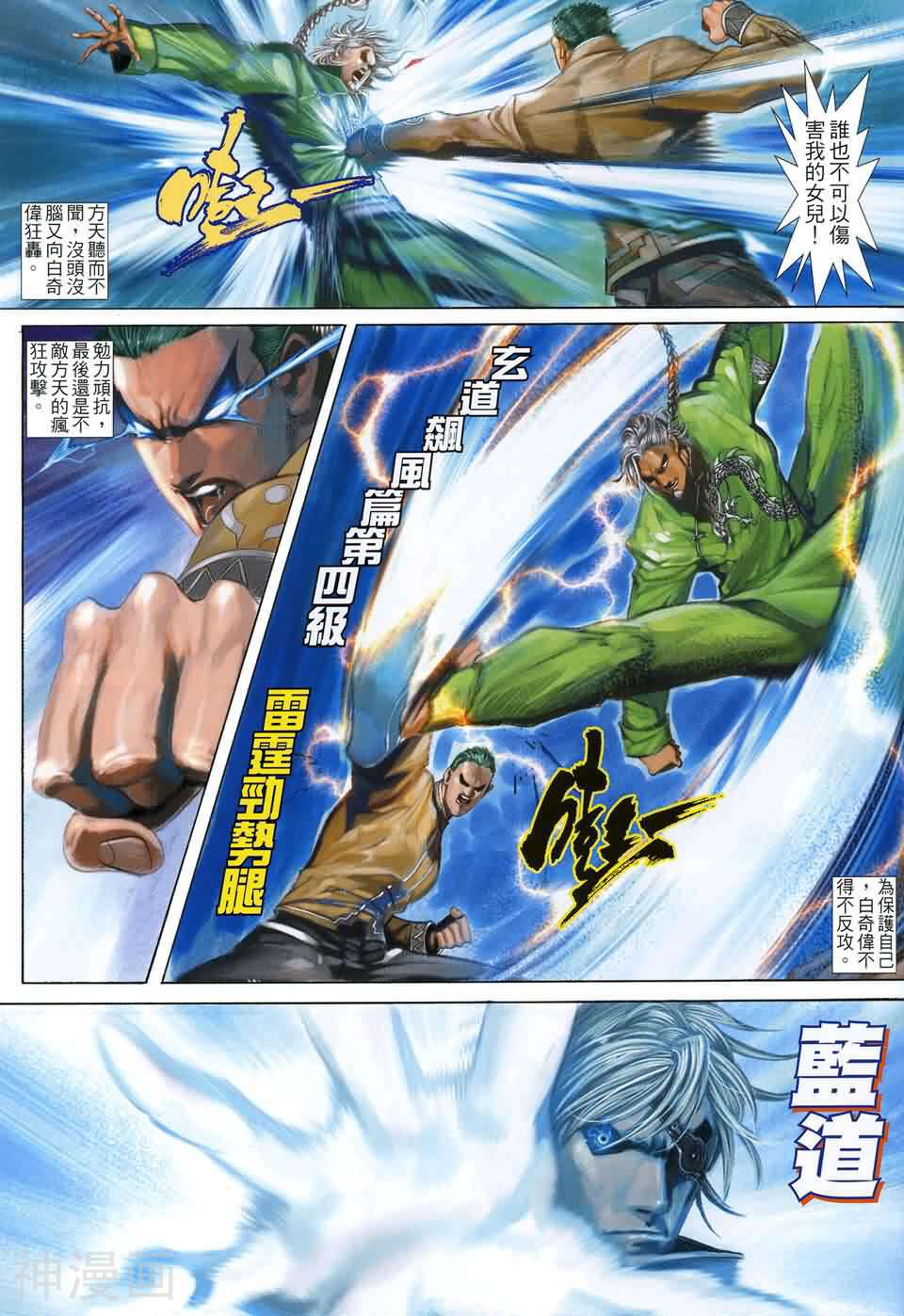 卫斯理Z韩漫全集-第04卷无删减无遮挡章节图片 