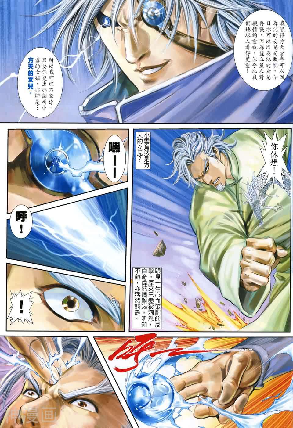 卫斯理Z韩漫全集-第04卷无删减无遮挡章节图片 