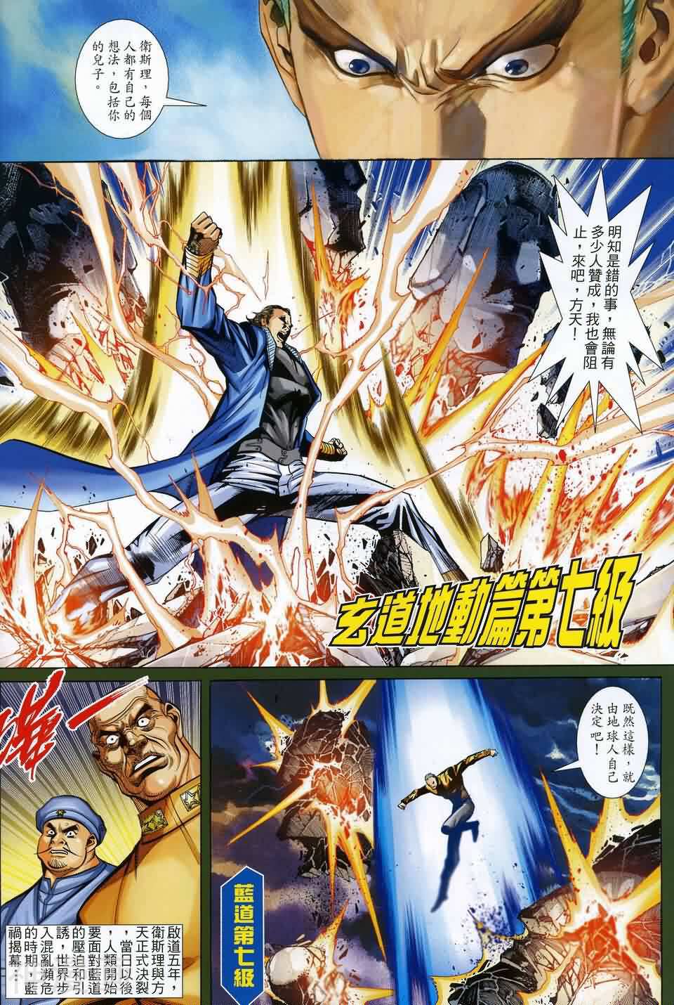 卫斯理Z韩漫全集-第05卷无删减无遮挡章节图片 