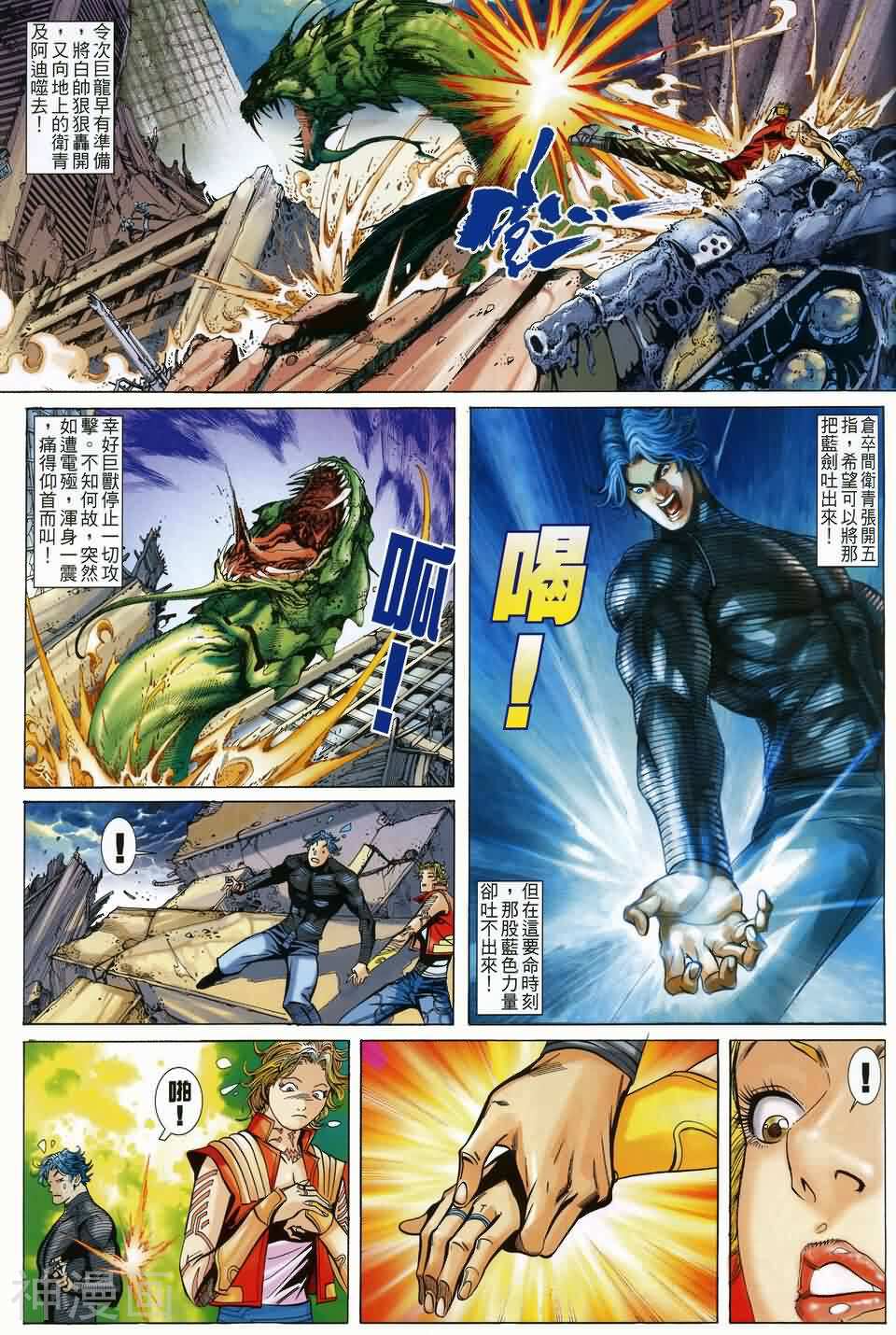 卫斯理Z韩漫全集-第05卷无删减无遮挡章节图片 