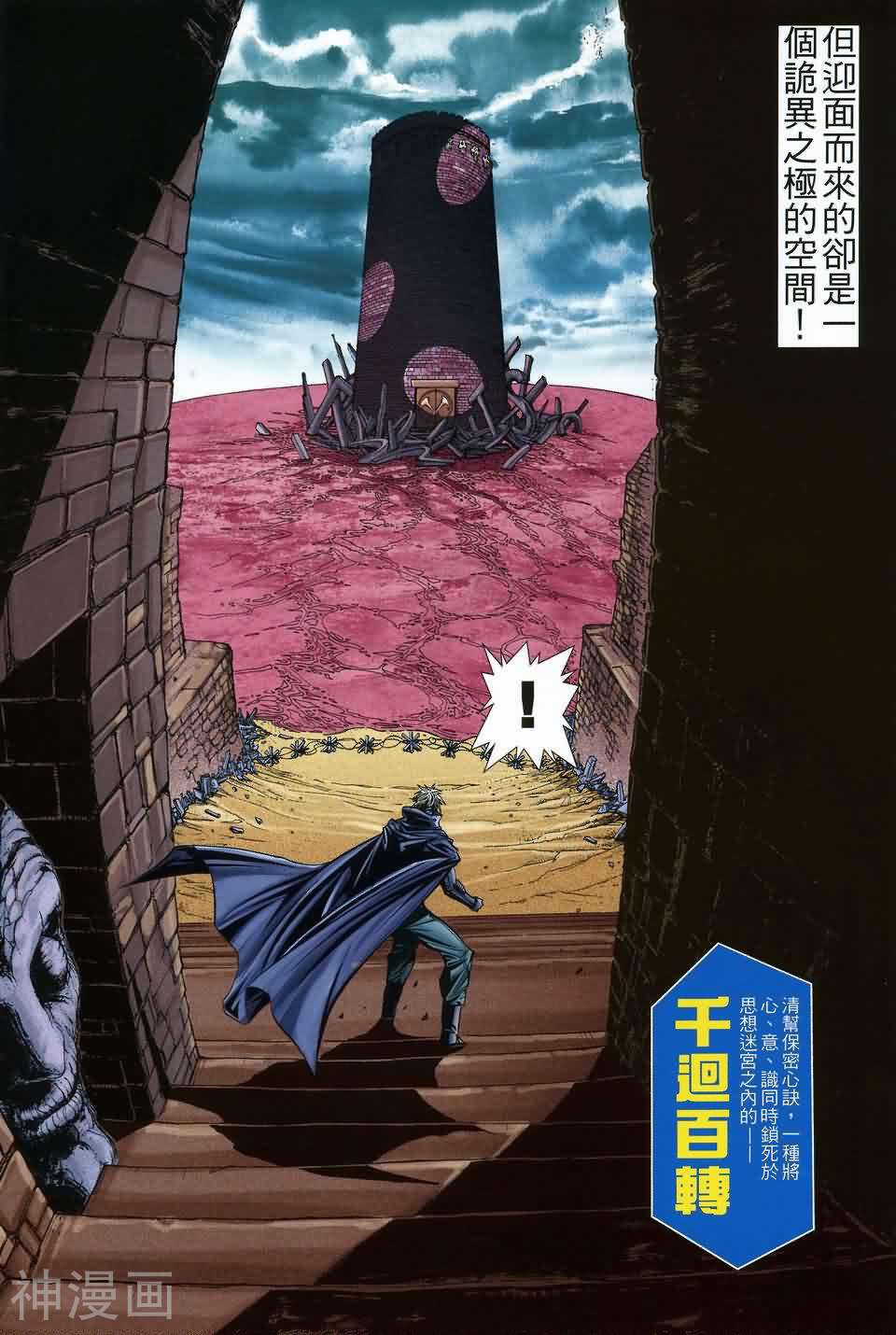 卫斯理Z韩漫全集-第05卷无删减无遮挡章节图片 