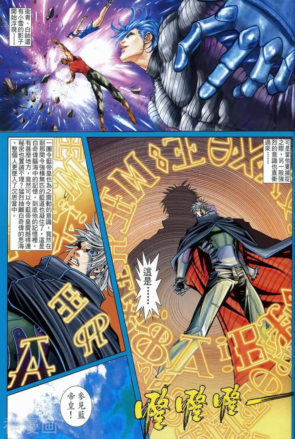 卫斯理Z韩漫全集-第05卷无删减无遮挡章节图片 