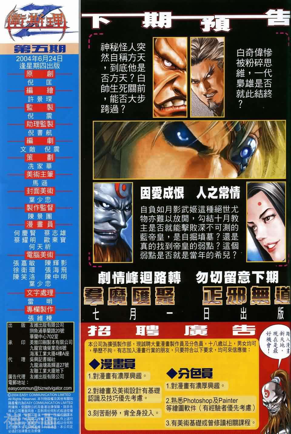 卫斯理Z韩漫全集-第05卷无删减无遮挡章节图片 