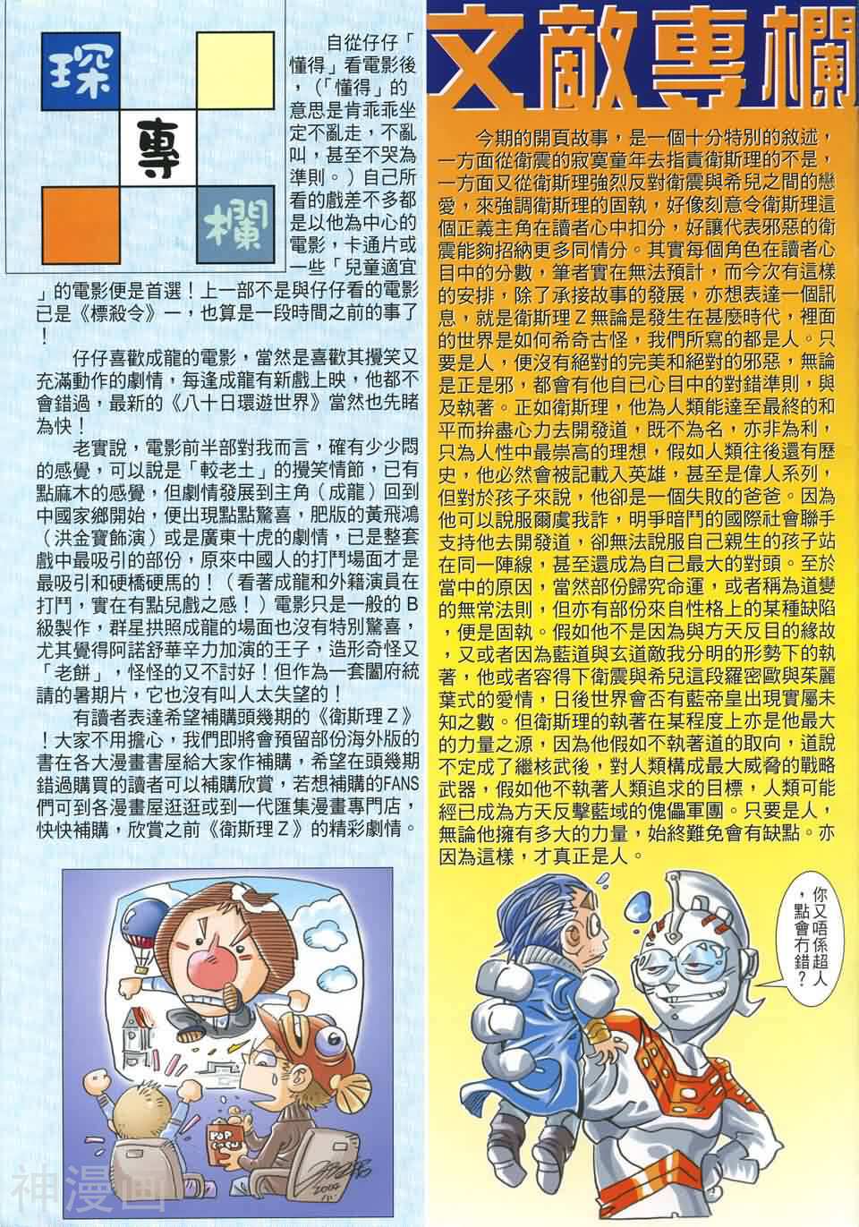 卫斯理Z韩漫全集-第06卷无删减无遮挡章节图片 