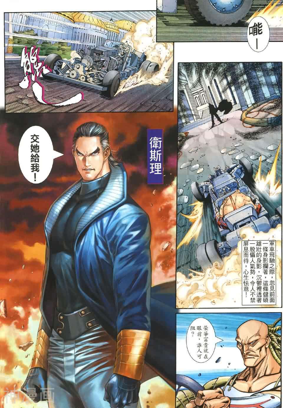 卫斯理Z韩漫全集-第07卷无删减无遮挡章节图片 