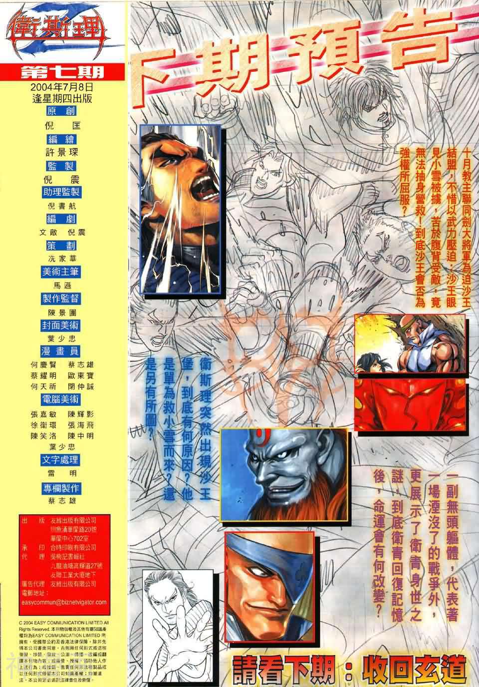 卫斯理Z韩漫全集-第07卷无删减无遮挡章节图片 