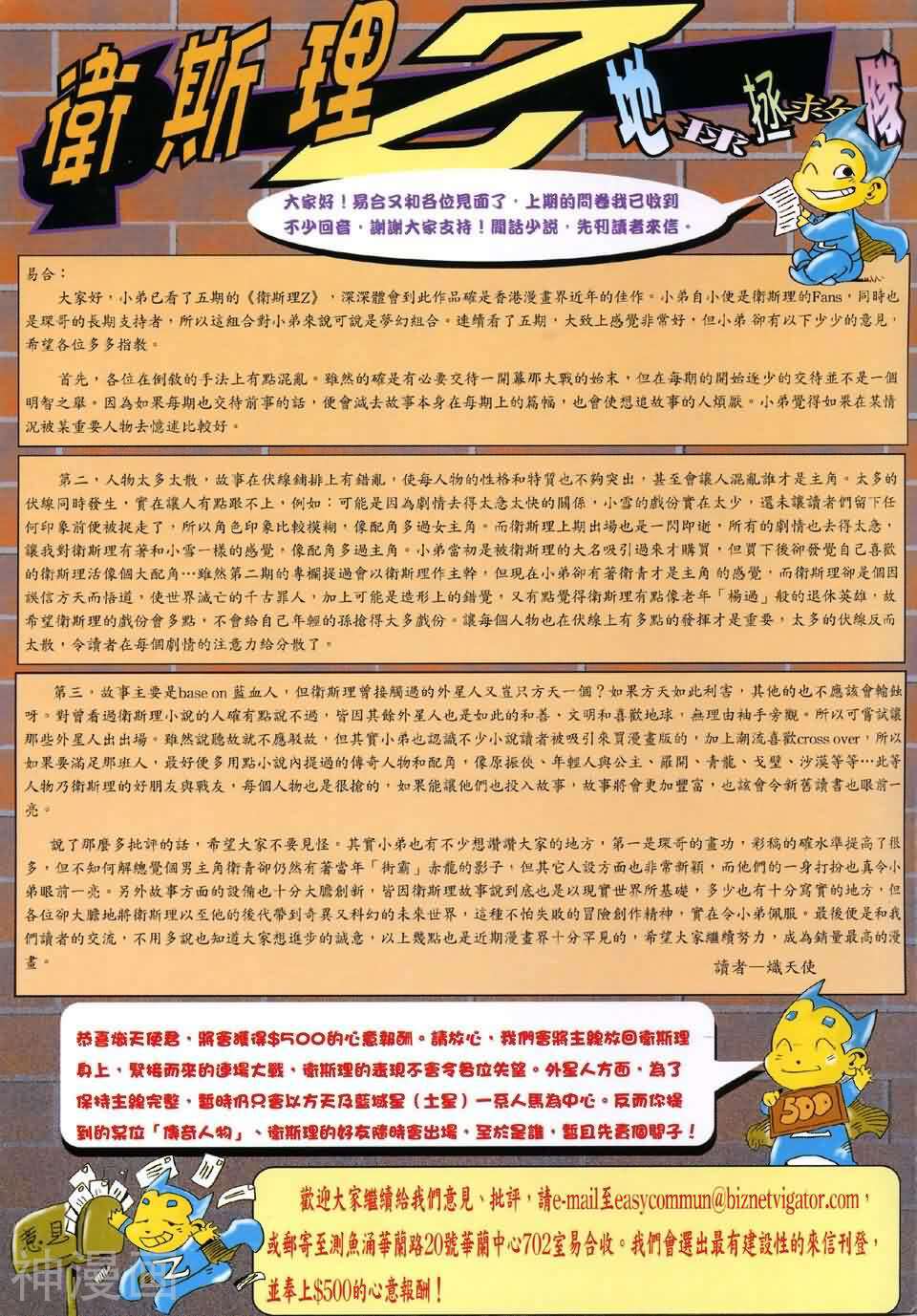 卫斯理Z韩漫全集-第07卷无删减无遮挡章节图片 
