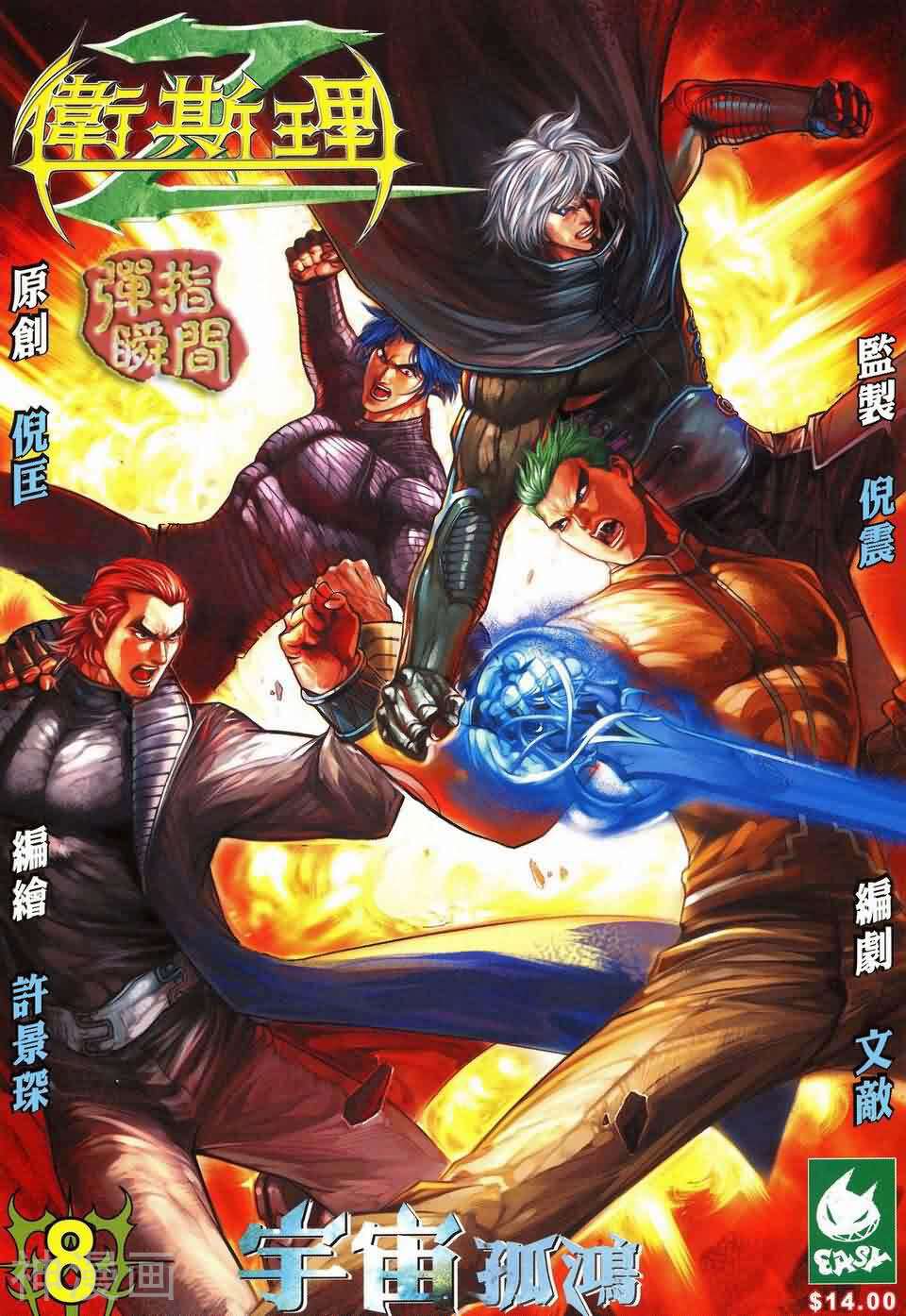 卫斯理Z韩漫全集-第08卷无删减无遮挡章节图片 