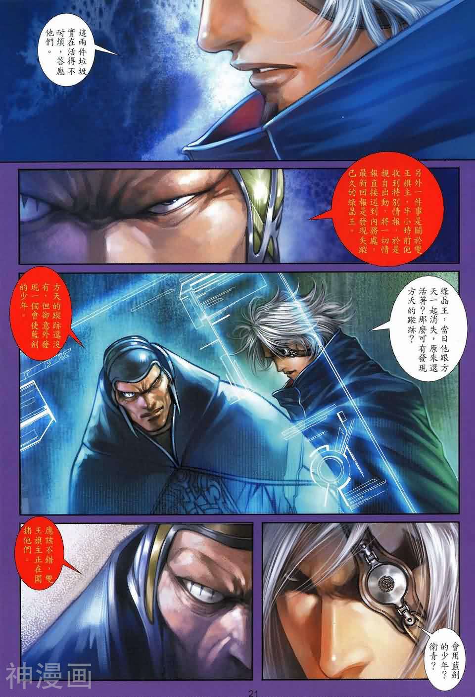 卫斯理Z韩漫全集-第11卷无删减无遮挡章节图片 