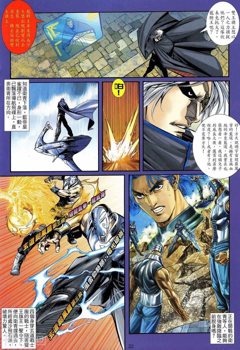 卫斯理Z韩漫全集-第11卷无删减无遮挡章节图片 