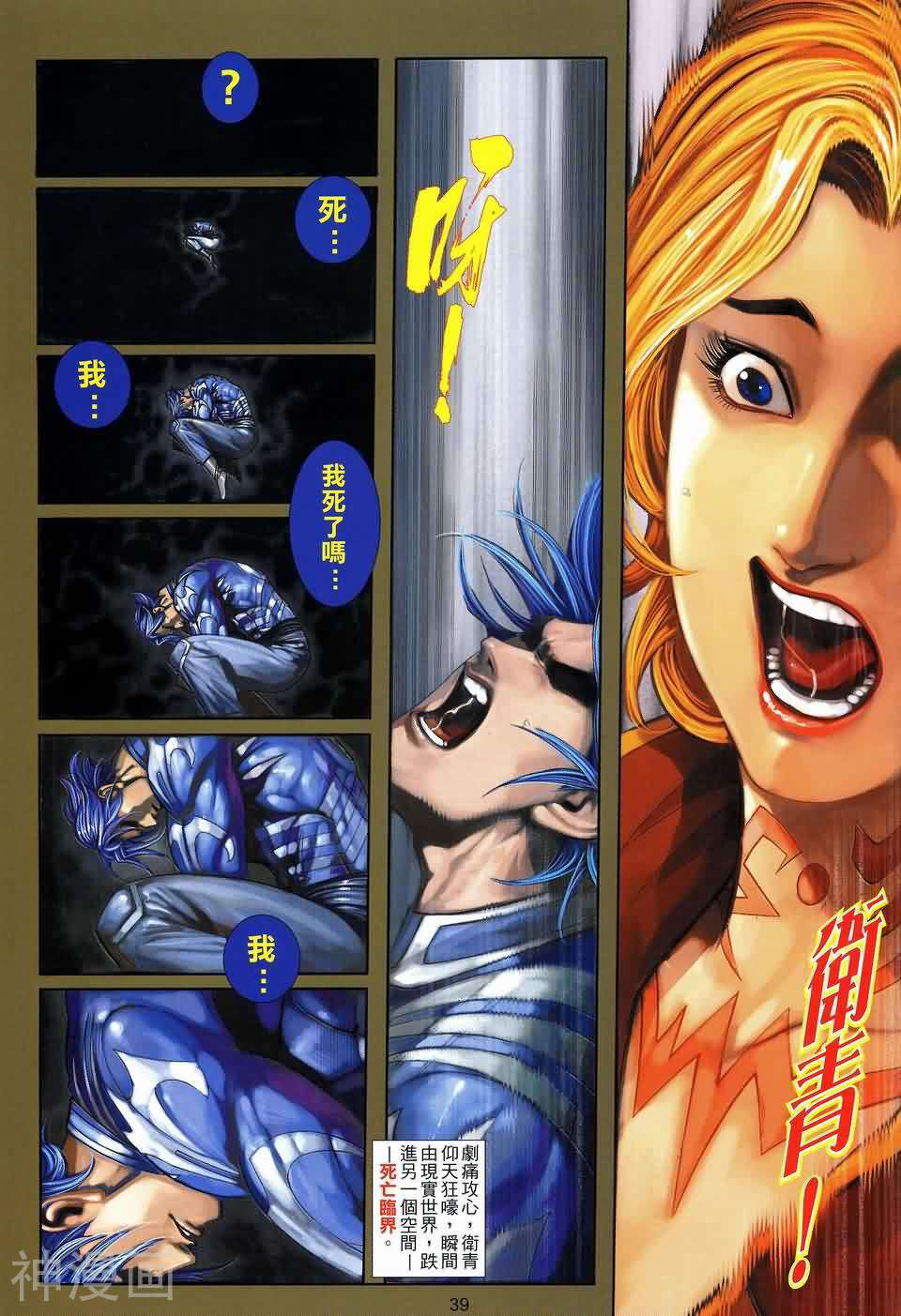 卫斯理Z韩漫全集-第11卷无删减无遮挡章节图片 