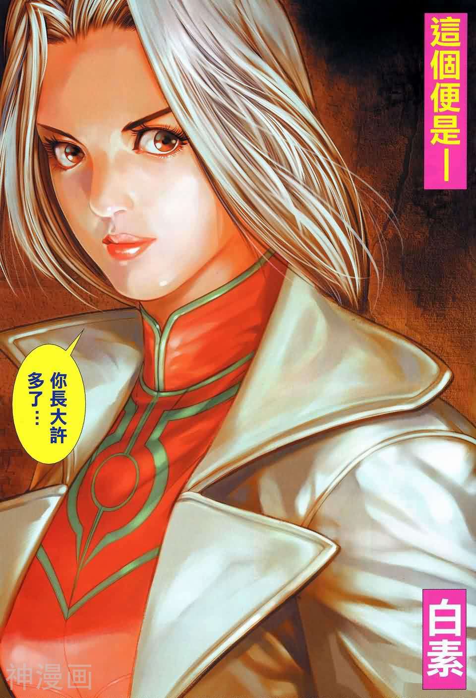 卫斯理Z韩漫全集-第11卷无删减无遮挡章节图片 