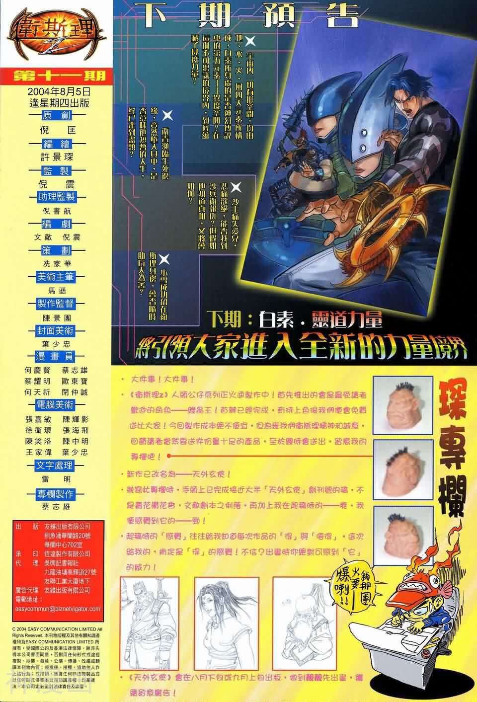 卫斯理Z韩漫全集-第11卷无删减无遮挡章节图片 