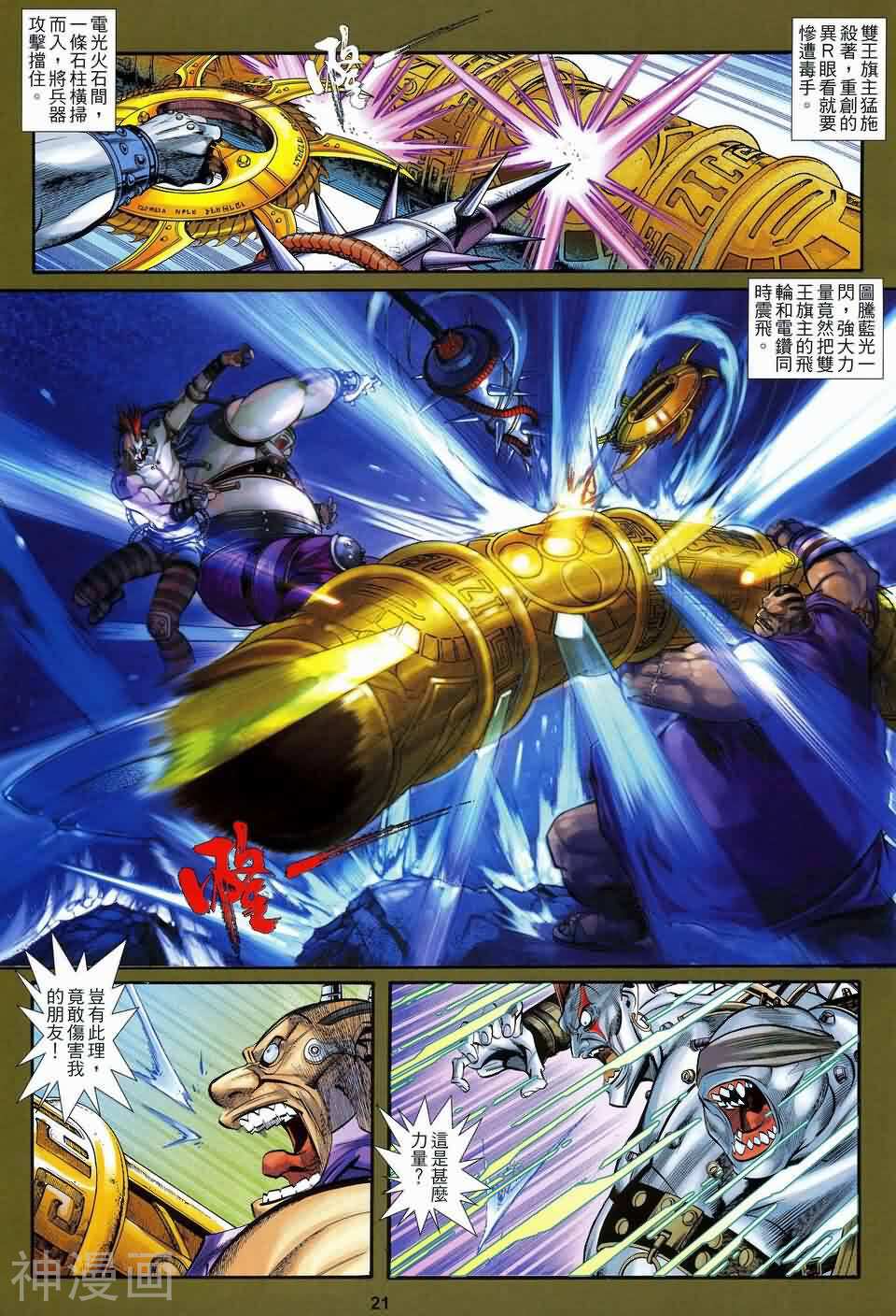 卫斯理Z韩漫全集-第12卷无删减无遮挡章节图片 