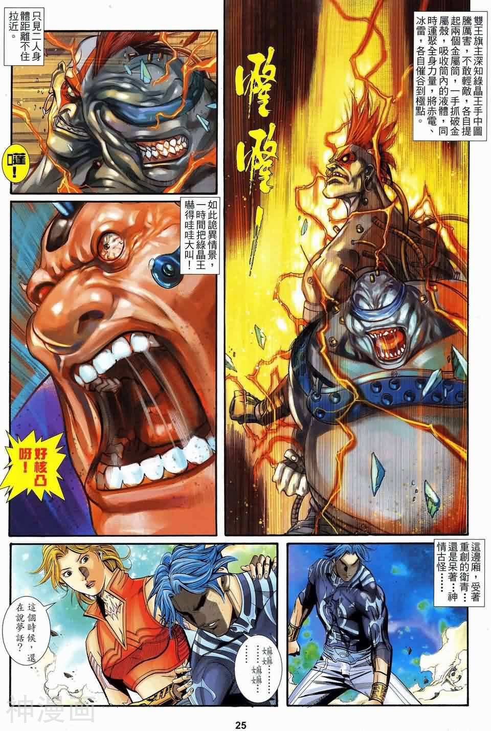卫斯理Z韩漫全集-第12卷无删减无遮挡章节图片 