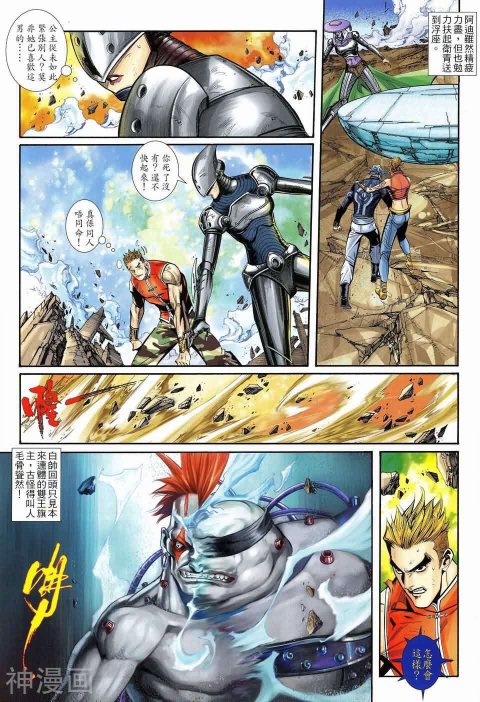 卫斯理Z韩漫全集-第12卷无删减无遮挡章节图片 