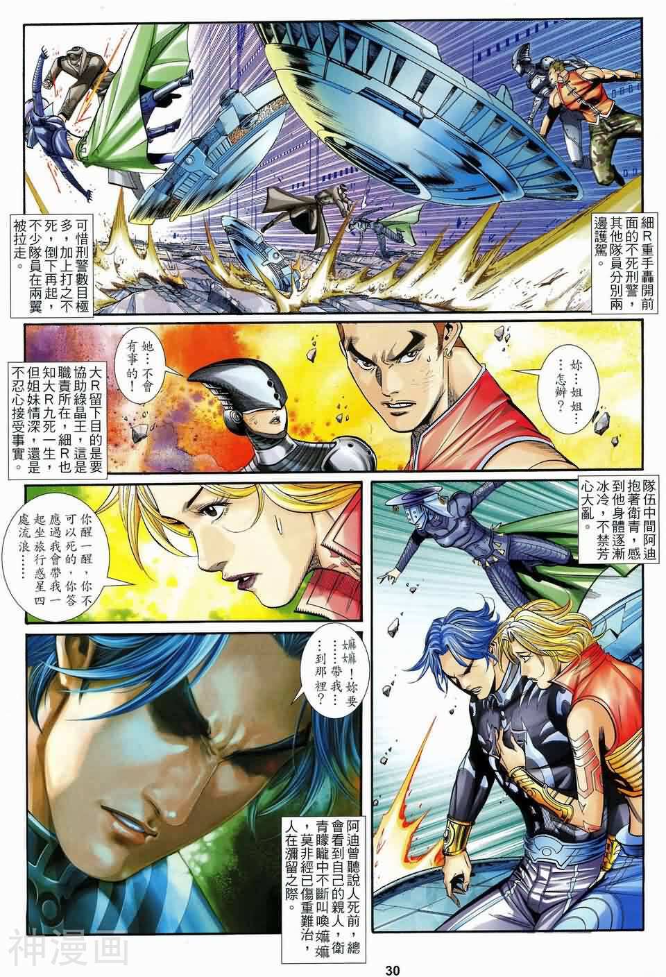 卫斯理Z韩漫全集-第12卷无删减无遮挡章节图片 