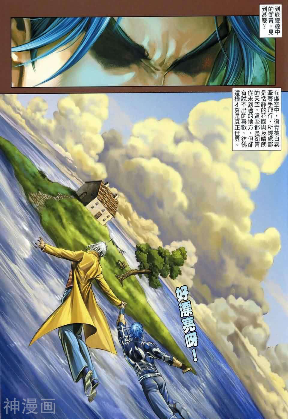 卫斯理Z韩漫全集-第12卷无删减无遮挡章节图片 