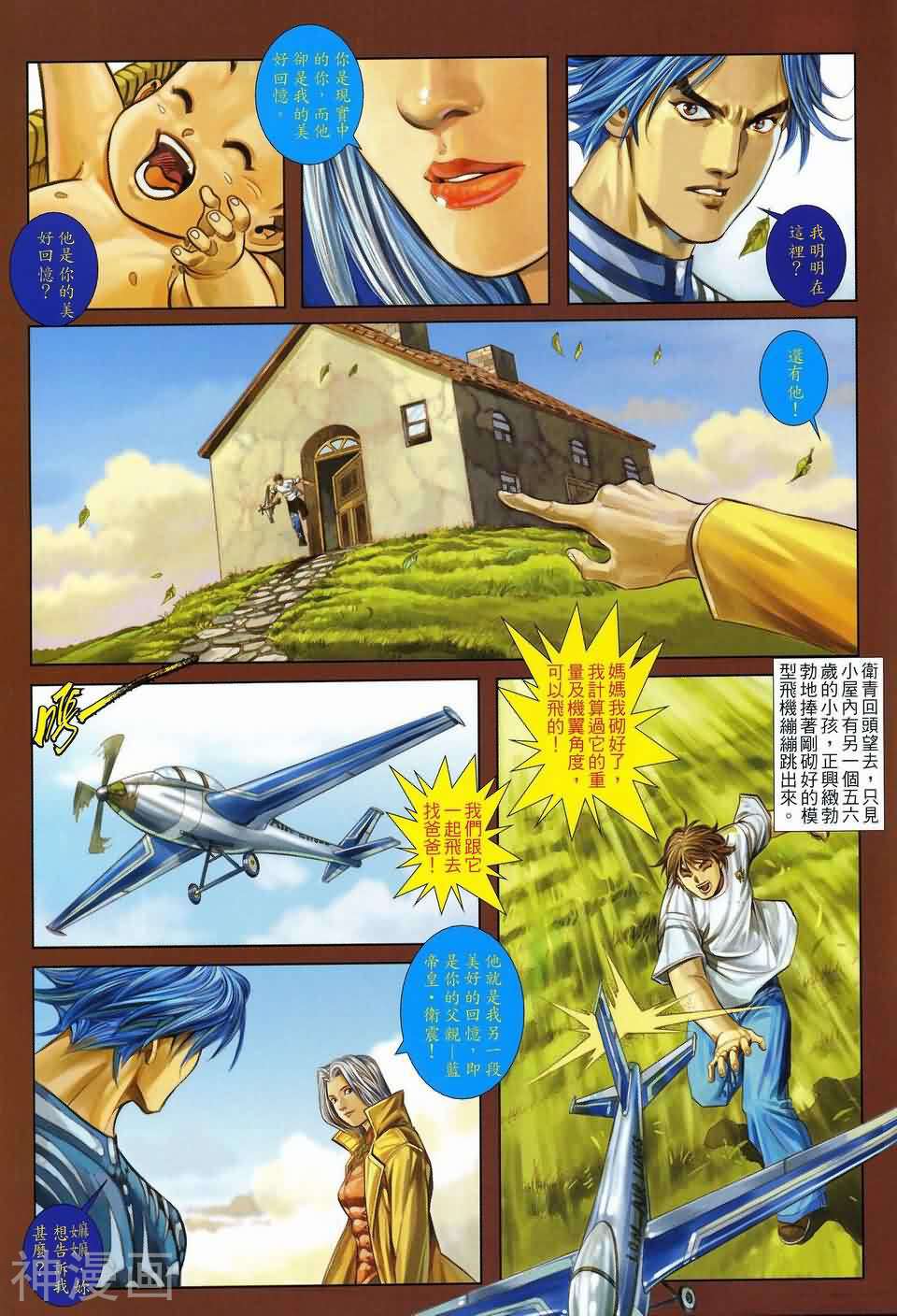 卫斯理Z韩漫全集-第12卷无删减无遮挡章节图片 