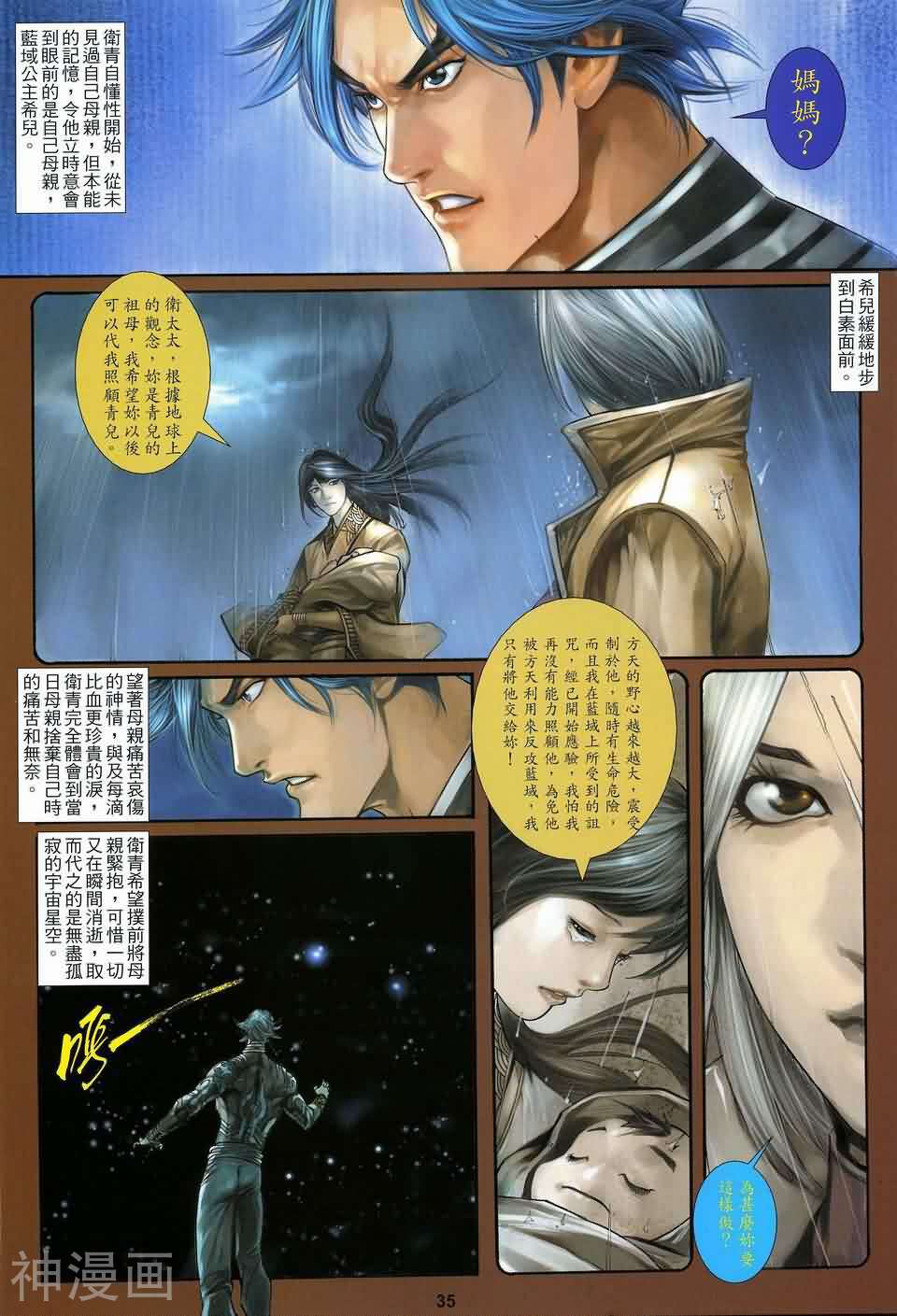 卫斯理Z韩漫全集-第12卷无删减无遮挡章节图片 
