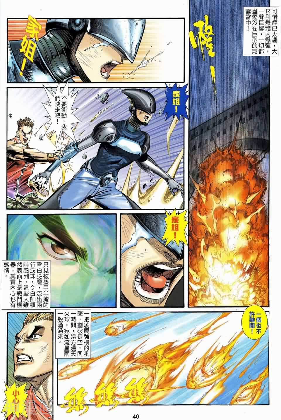 卫斯理Z韩漫全集-第12卷无删减无遮挡章节图片 