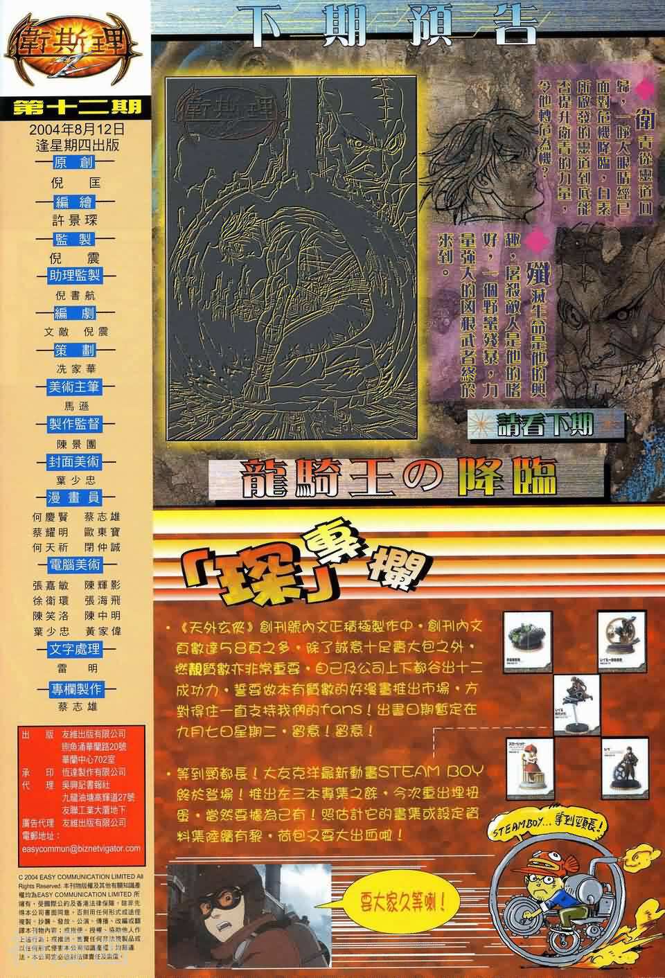 卫斯理Z韩漫全集-第12卷无删减无遮挡章节图片 