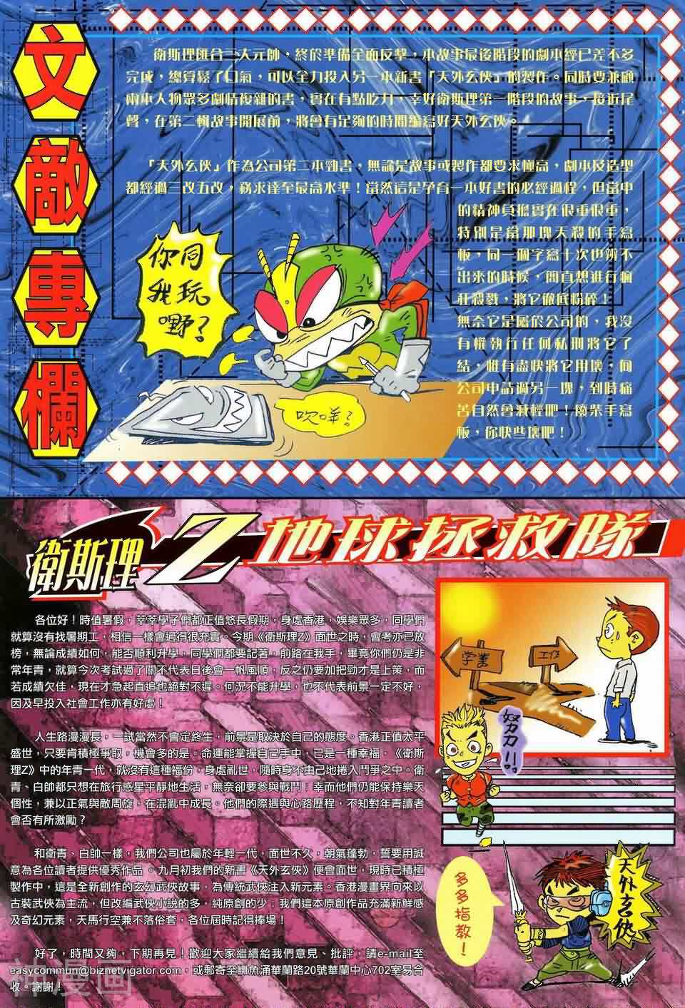 卫斯理Z韩漫全集-第12卷无删减无遮挡章节图片 