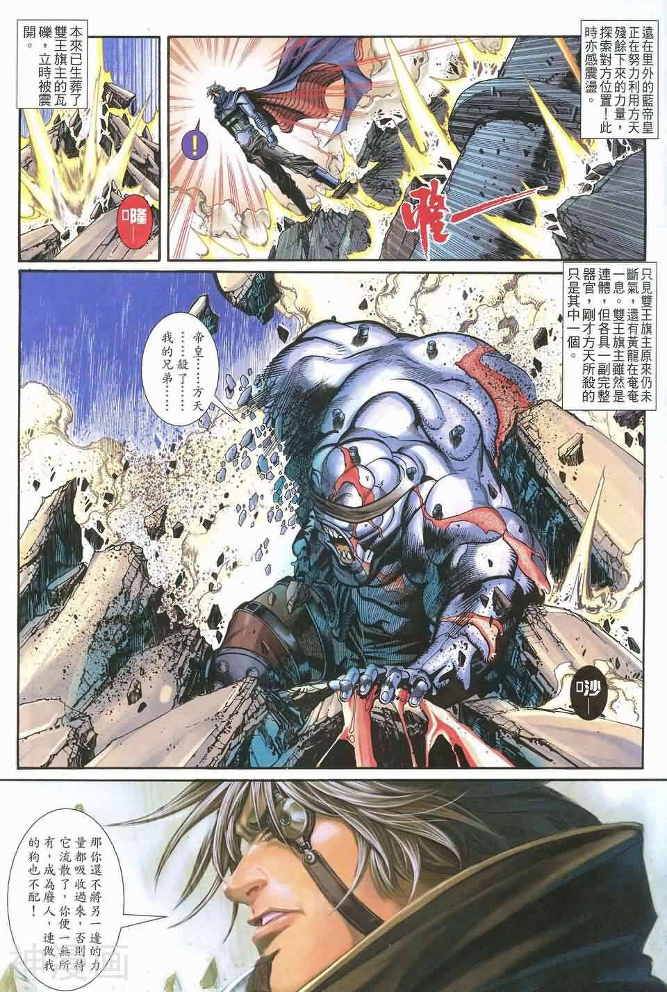 卫斯理Z韩漫全集-第15卷无删减无遮挡章节图片 