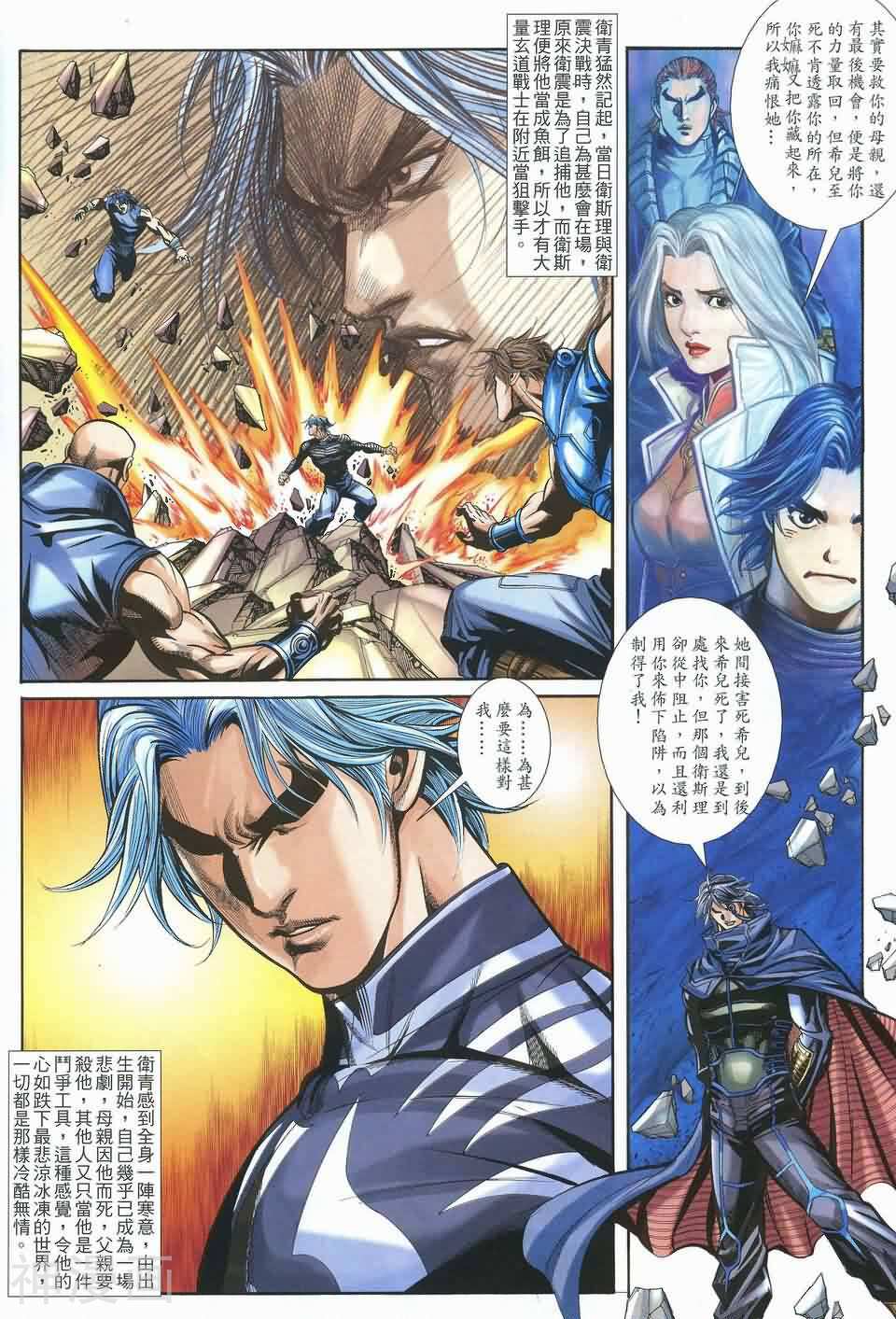 卫斯理Z韩漫全集-第16卷无删减无遮挡章节图片 