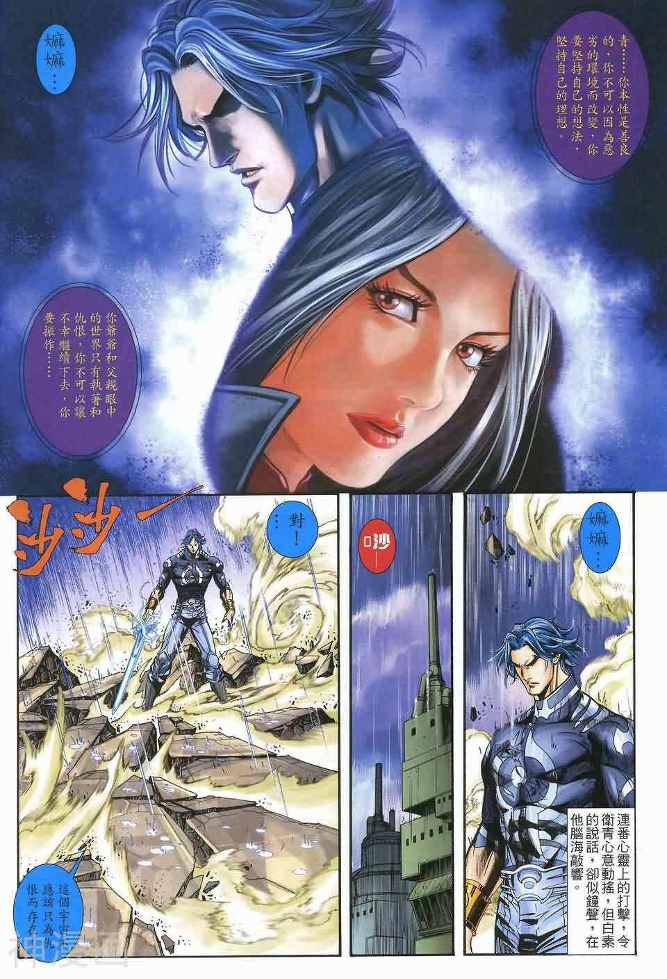 卫斯理Z韩漫全集-第16卷无删减无遮挡章节图片 