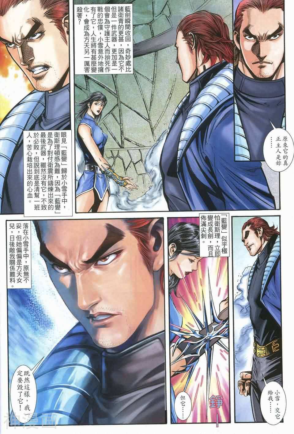 卫斯理Z韩漫全集-第16卷无删减无遮挡章节图片 