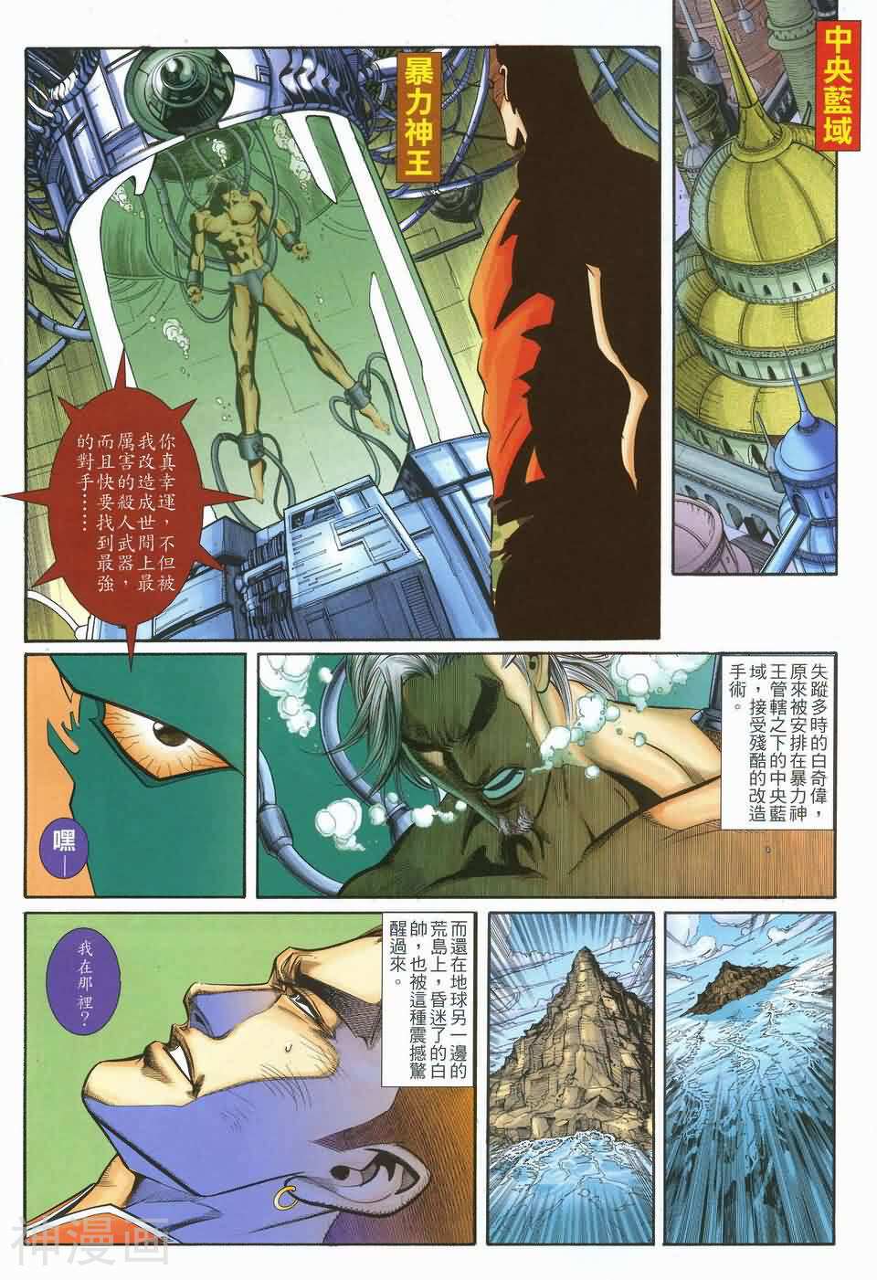 卫斯理Z韩漫全集-第17卷无删减无遮挡章节图片 